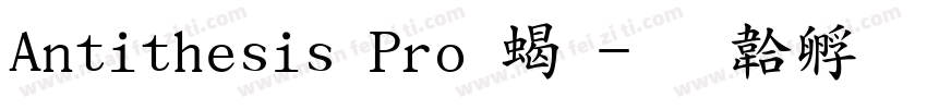 Antithesis Pro 粗字体转换